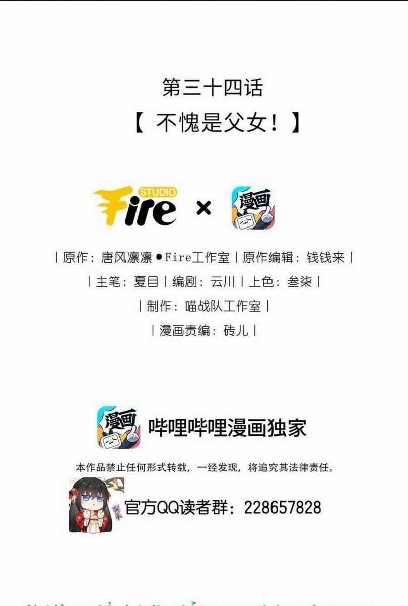 Ta Đem Hoàng Tử Dưỡng Thành Hắc Hóa Chapter 35 trang 2