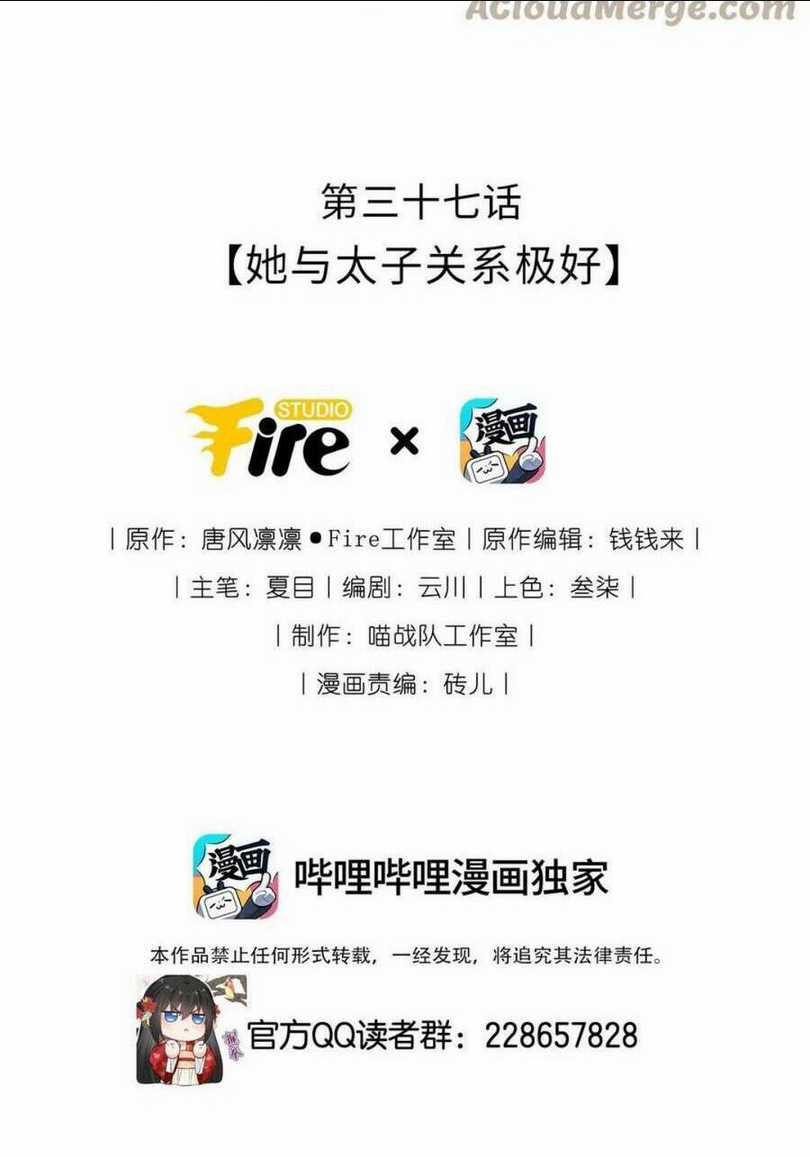 Ta Đem Hoàng Tử Dưỡng Thành Hắc Hóa Chapter 38 trang 2