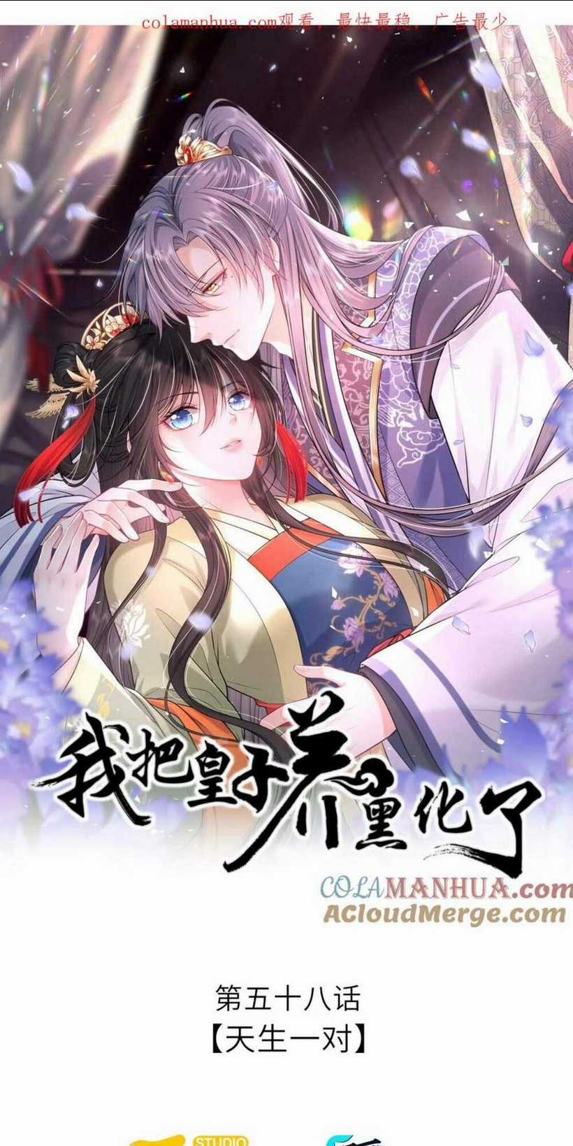 Ta Đem Hoàng Tử Dưỡng Thành Hắc Hóa Chapter 59 trang 5