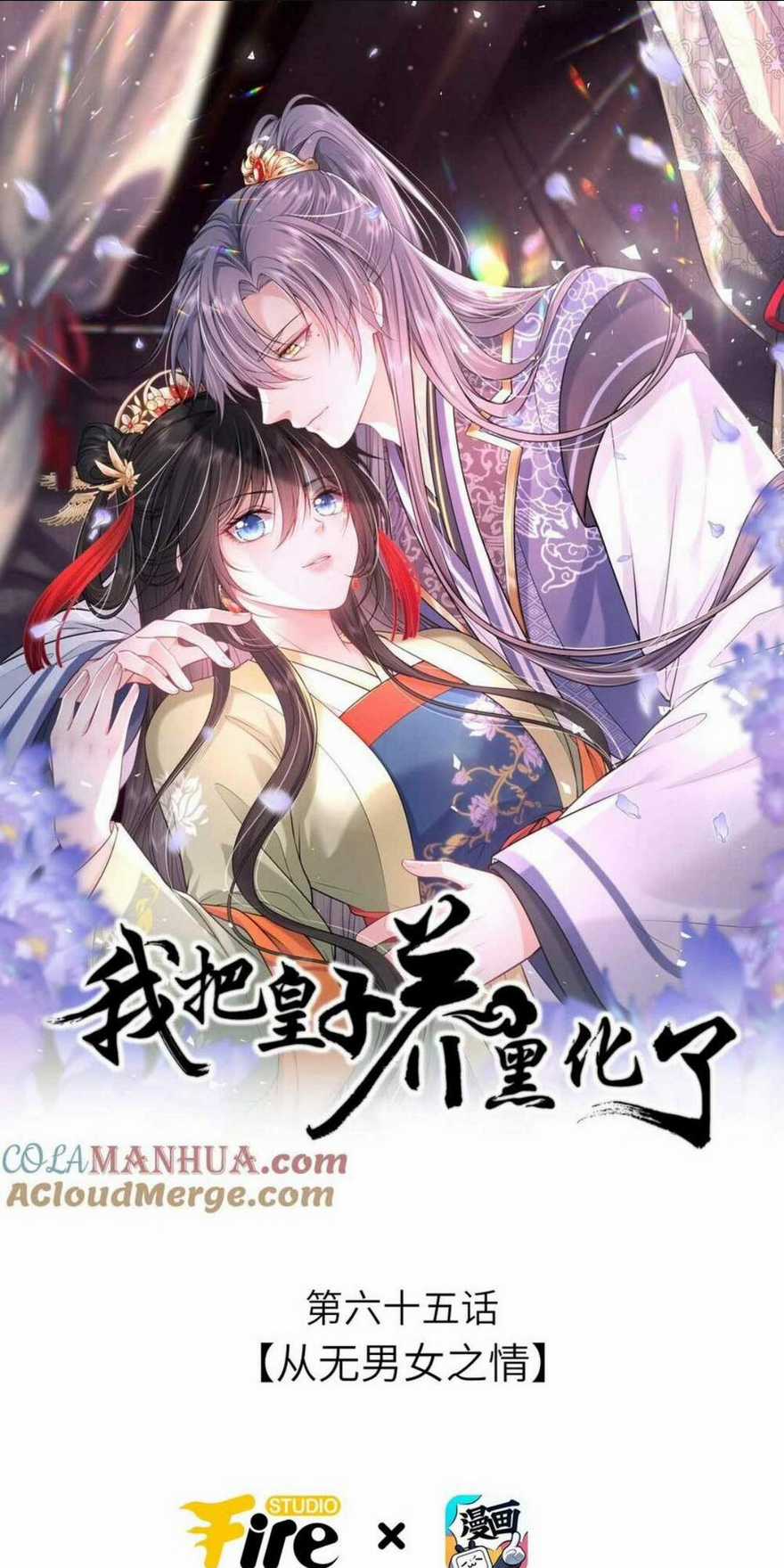 Ta Đem Hoàng Tử Dưỡng Thành Hắc Hóa Chapter 66 trang 3