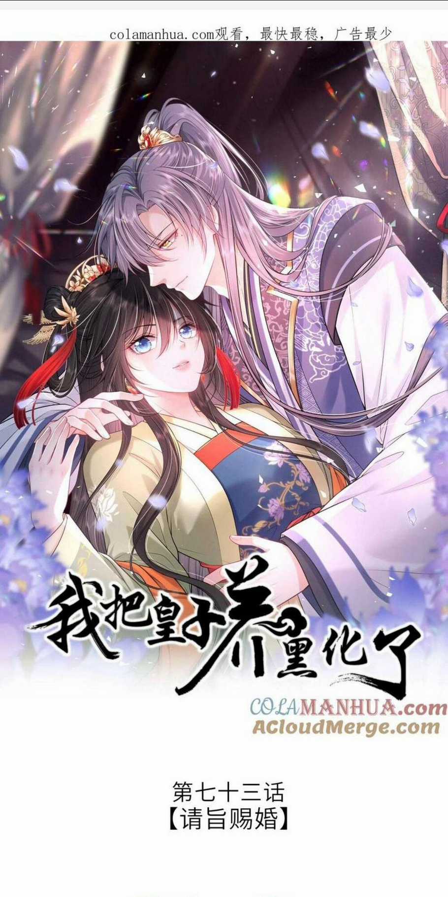 Ta Đem Hoàng Tử Dưỡng Thành Hắc Hóa Chapter 74 trang 2