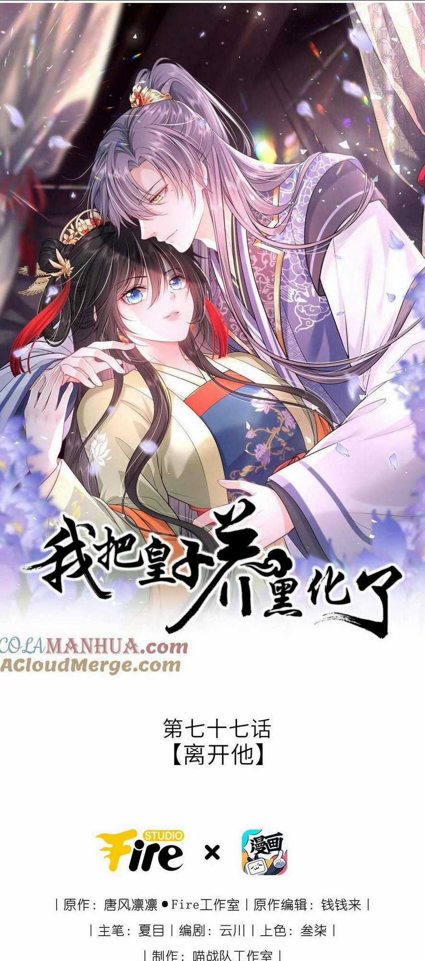 Ta Đem Hoàng Tử Dưỡng Thành Hắc Hóa Chapter 78 trang 3