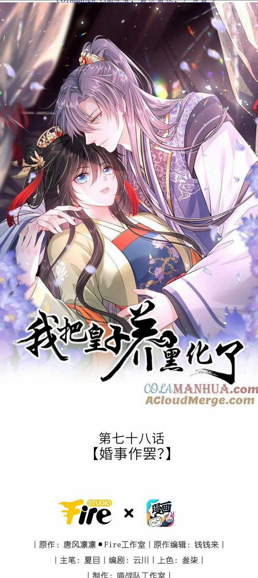 Ta Đem Hoàng Tử Dưỡng Thành Hắc Hóa Chapter 79 trang 3