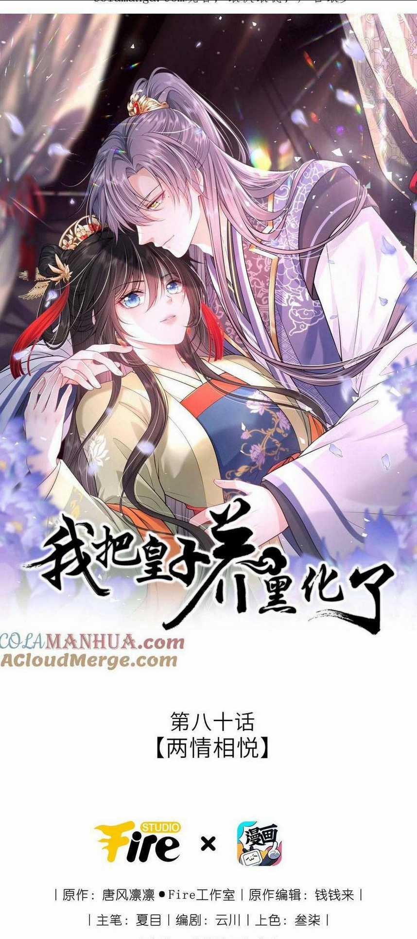 Ta Đem Hoàng Tử Dưỡng Thành Hắc Hóa Chapter 81 trang 3