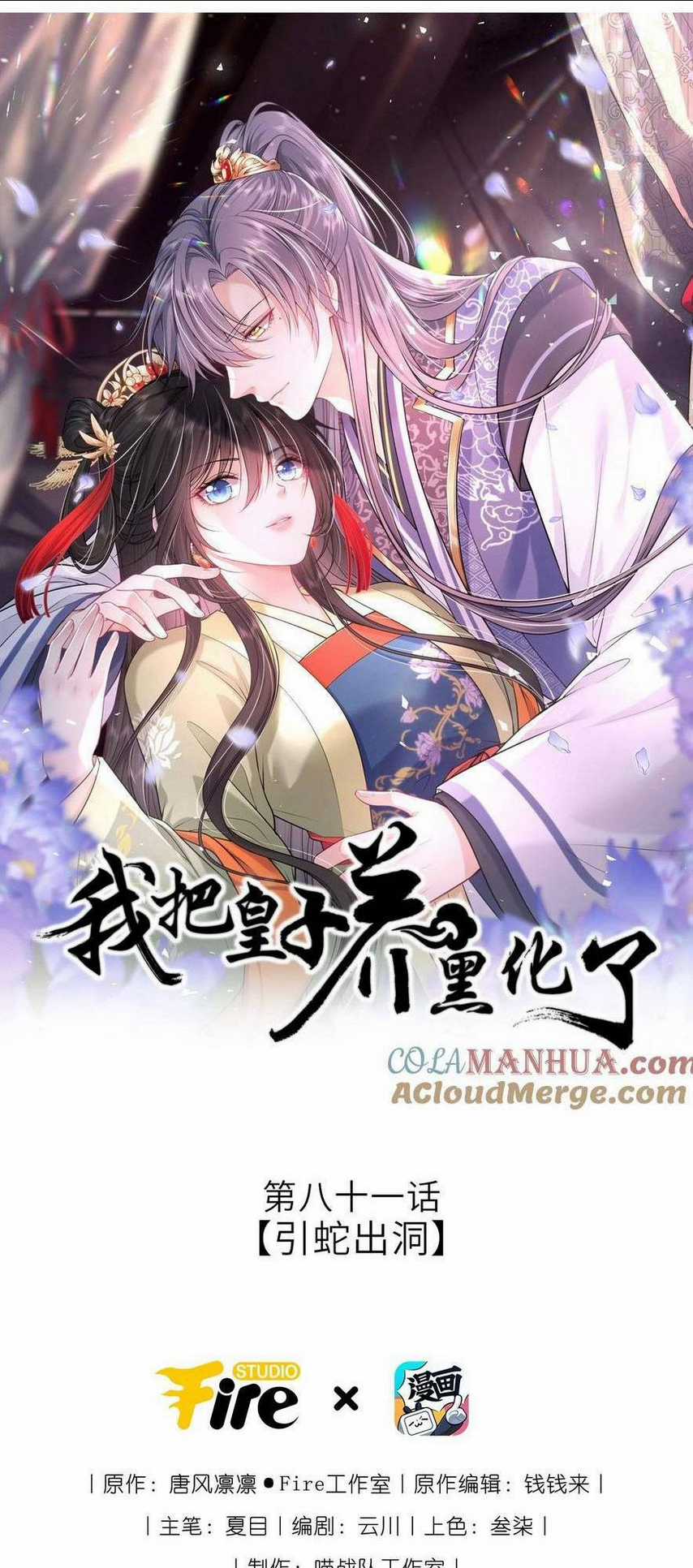 Ta Đem Hoàng Tử Dưỡng Thành Hắc Hóa Chapter 82 trang 3