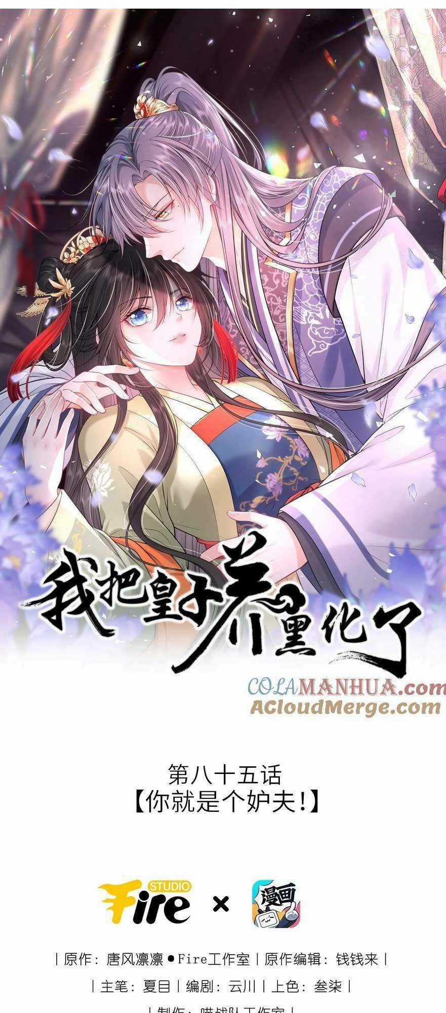 Ta Đem Hoàng Tử Dưỡng Thành Hắc Hóa Chapter 86 trang 3