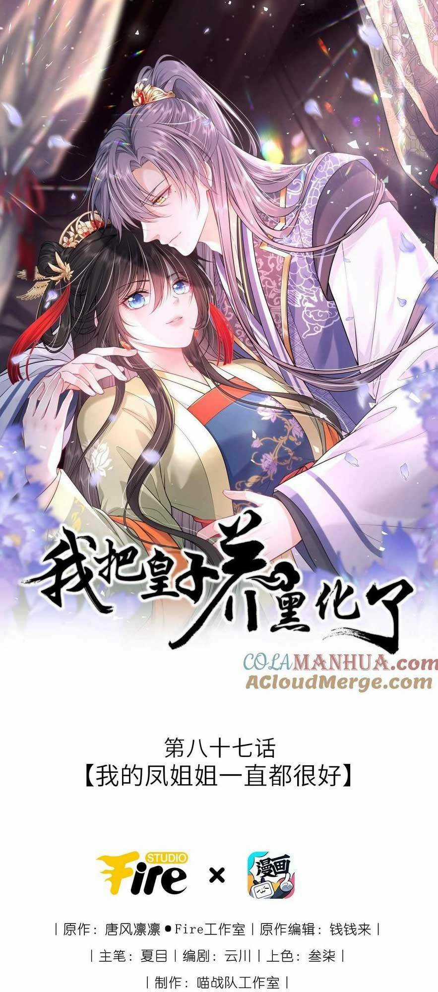 Ta Đem Hoàng Tử Dưỡng Thành Hắc Hóa Chapter 88 trang 3