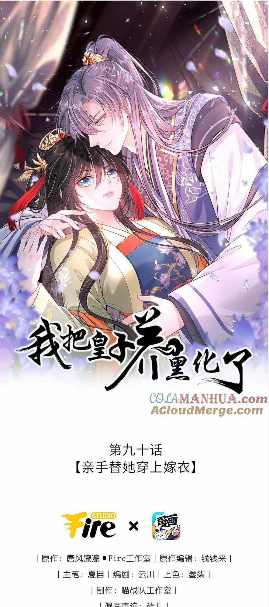 Ta Đem Hoàng Tử Dưỡng Thành Hắc Hóa Chapter 91 trang 3