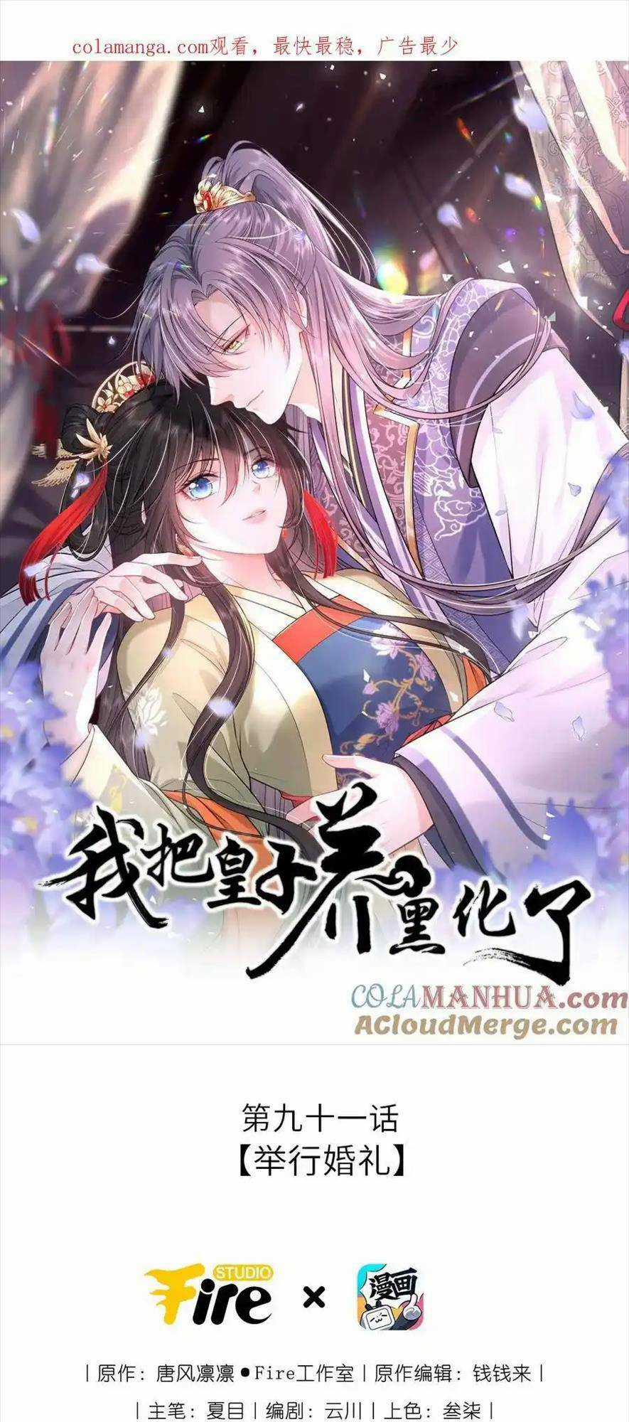 Ta Đem Hoàng Tử Dưỡng Thành Hắc Hóa Chapter 92 trang 0