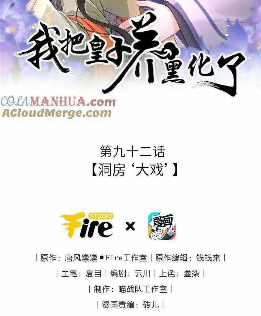 Ta Đem Hoàng Tử Dưỡng Thành Hắc Hóa Chapter 93 trang 1