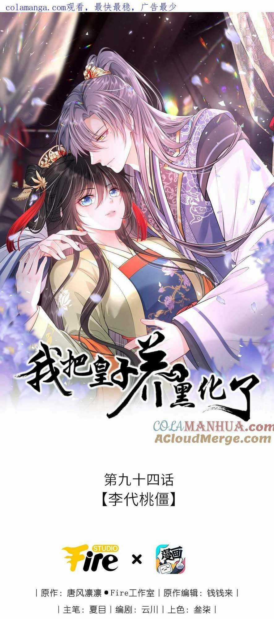 Ta Đem Hoàng Tử Dưỡng Thành Hắc Hóa Chapter 95 trang 3