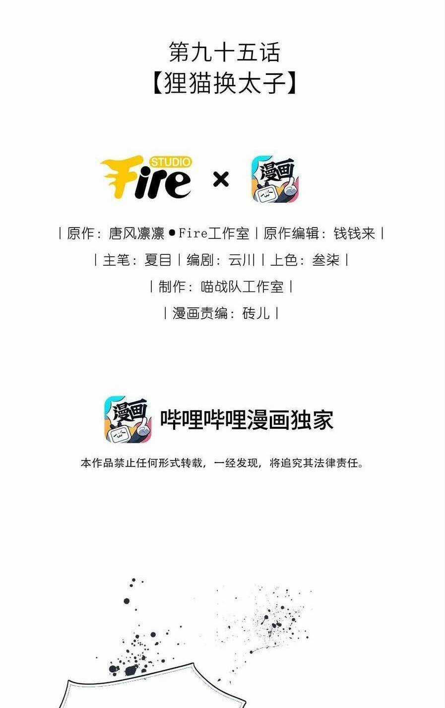 Ta Đem Hoàng Tử Dưỡng Thành Hắc Hóa Chapter 96 trang 4