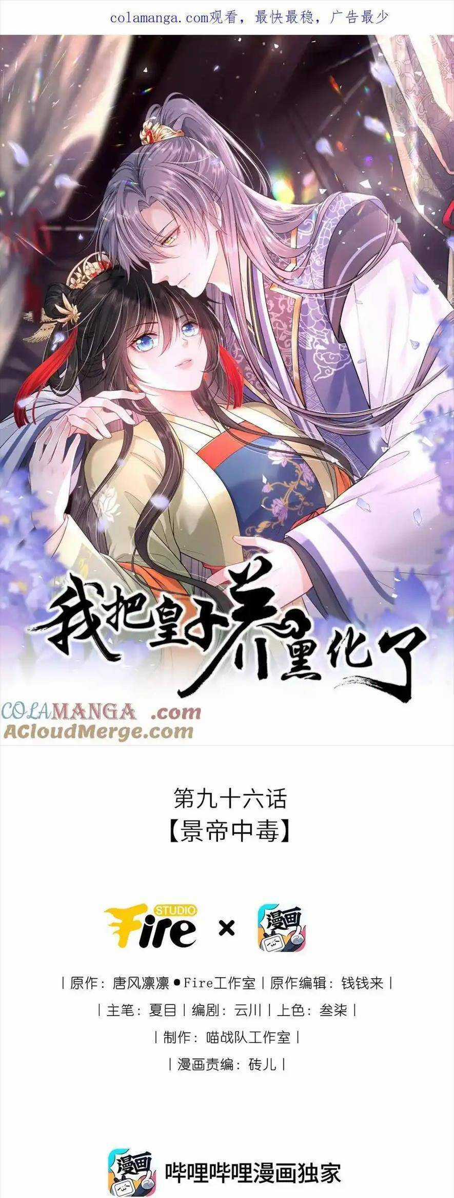 Ta Đem Hoàng Tử Dưỡng Thành Hắc Hóa Chapter 97 trang 3