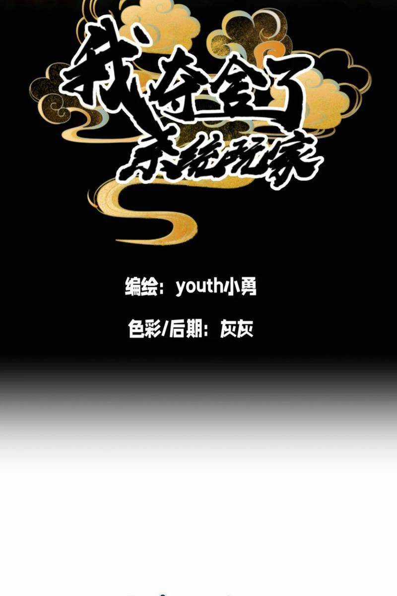 Ta Đoạt Xá Người Chơi Hệ Thống Chương 10 trang 2