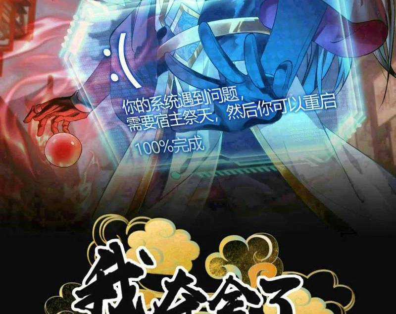 Ta Đoạt Xá Người Chơi Hệ Thống Chương 100 trang 2