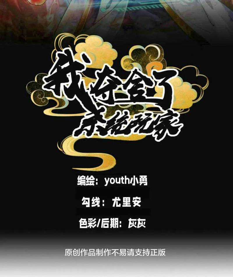 Ta Đoạt Xá Người Chơi Hệ Thống Chương 102 trang 2