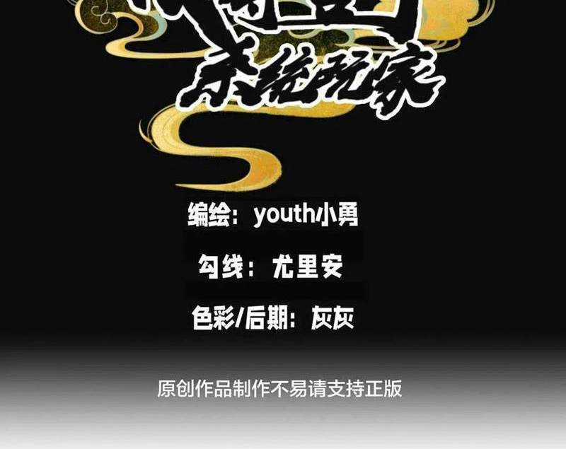 Ta Đoạt Xá Người Chơi Hệ Thống Chương 104 trang 3