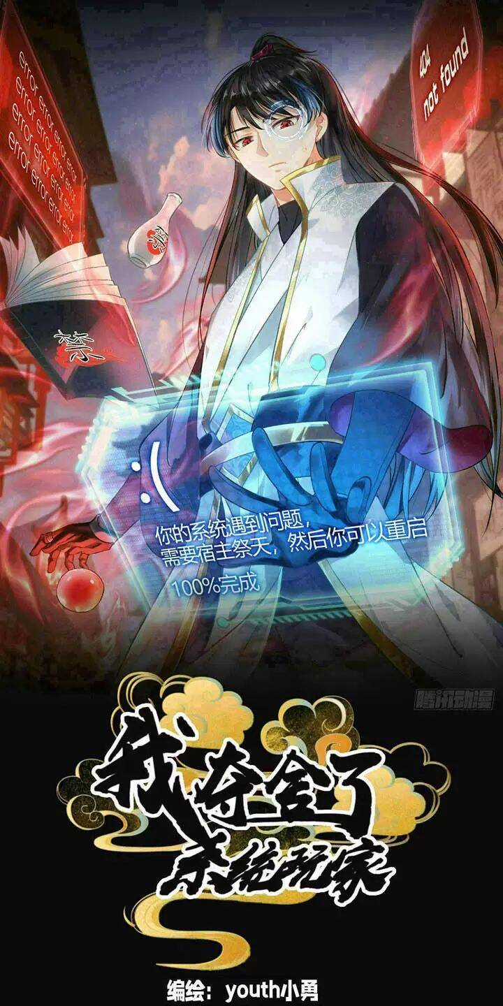 Ta Đoạt Xá Người Chơi Hệ Thống Chương 77 trang 2