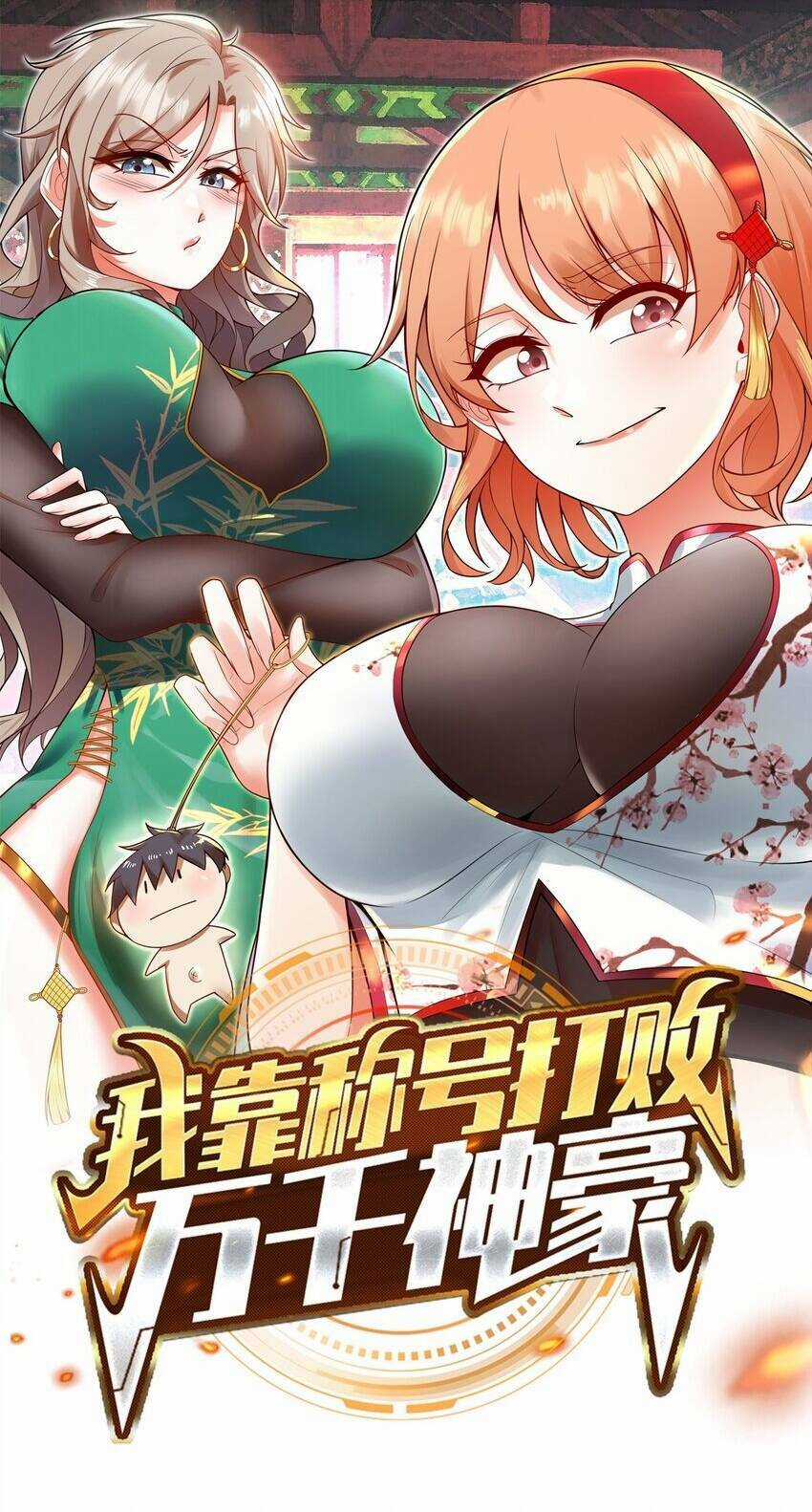 Ta Dựa Vào Danh Hào Hệ Thống Đả Bại Ngàn Vạn Thần Hào Chapter 14 trang 2