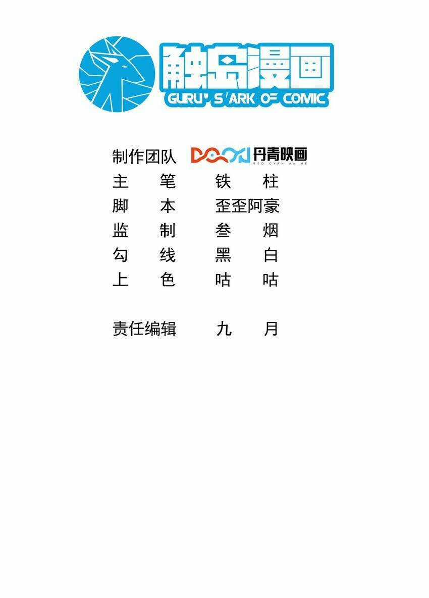 Ta Dựa Vào Danh Hào Hệ Thống Đả Bại Ngàn Vạn Thần Hào Chapter 15 trang 2