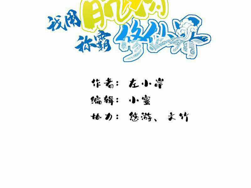 Ta Dùng Cơ Bắp Xưng Bá Tu Tiên Giới Chapter 22 trang 9