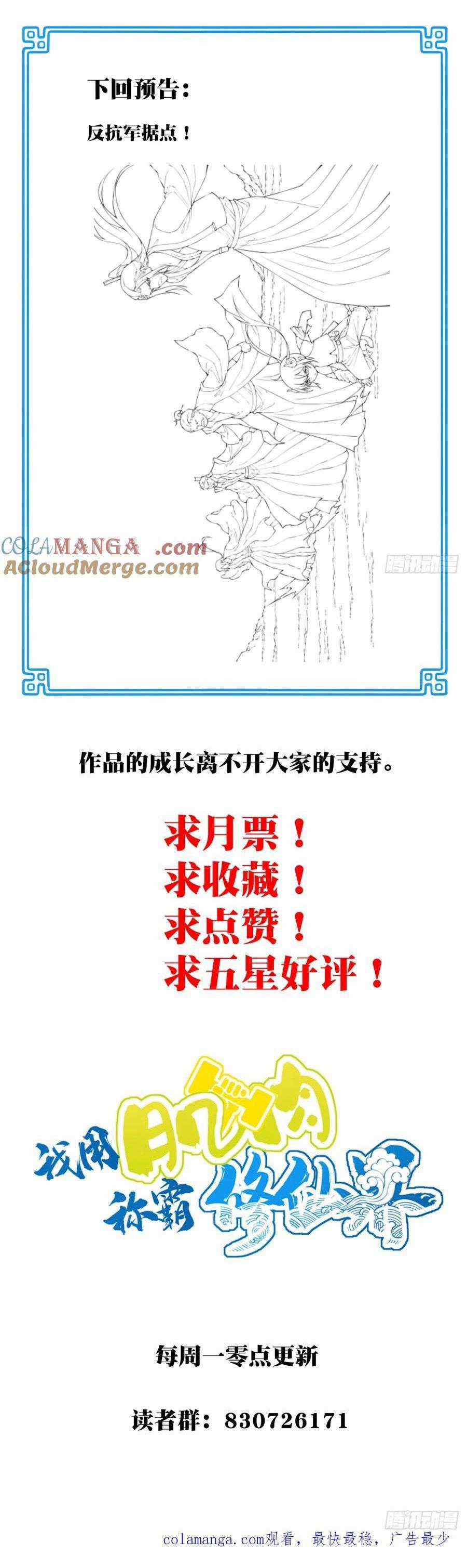 Ta Dùng Cơ Bắp Xưng Bá Tu Tiên Giới Chapter 82 trang 14