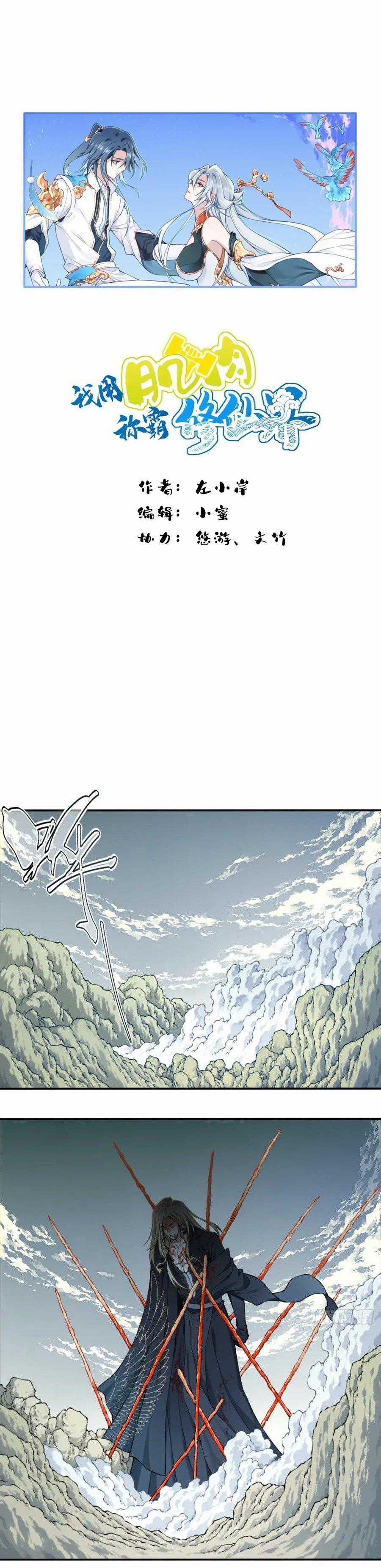 Ta Dùng Cơ Bắp Xưng Bá Tu Tiên Giới Chapter 83 trang 1