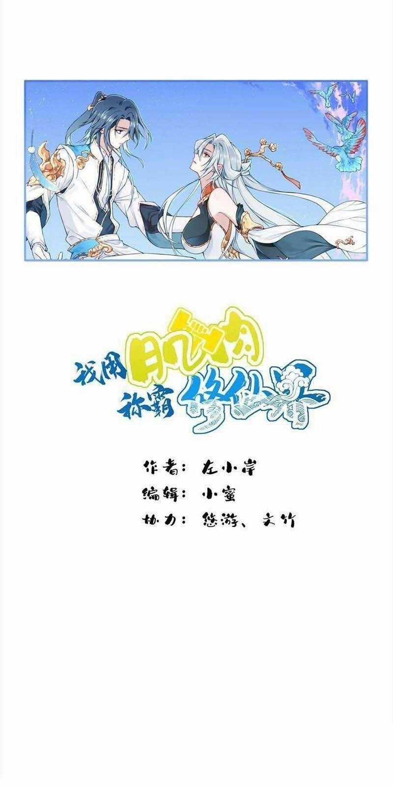 Ta Dùng Cơ Bắp Xưng Bá Tu Tiên Giới Chapter 86 trang 1