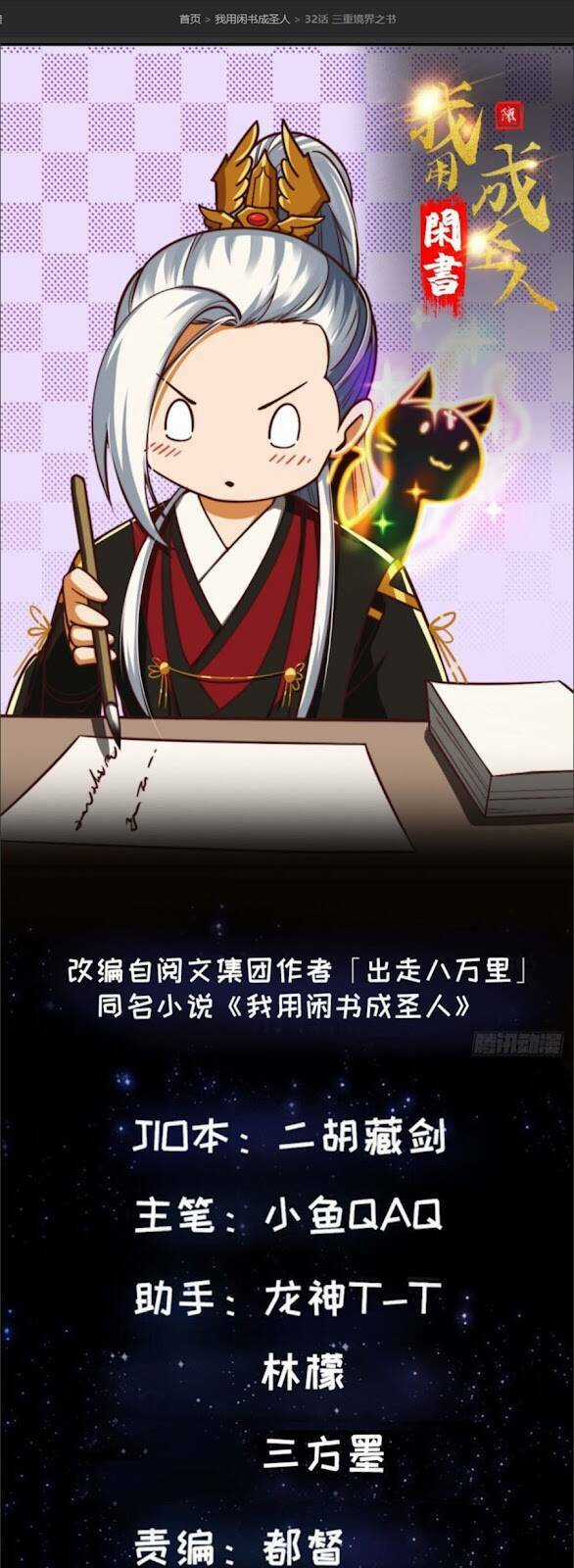 Ta Dùng Sách Giải Trí Thành Thánh Nhân Chapter 32 trang 0