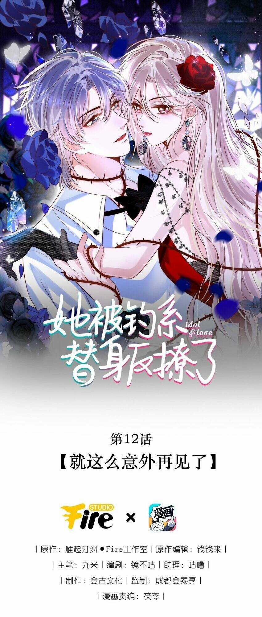 Ta Được Thế Thân Tỏ Tình Chapter 12 trang 2