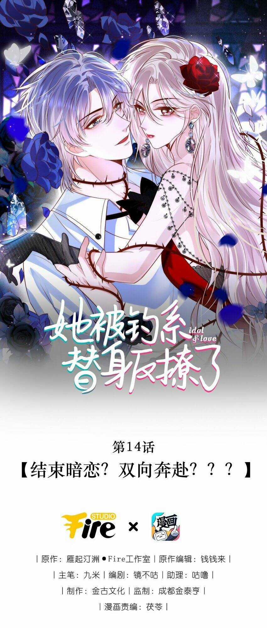 Ta Được Thế Thân Tỏ Tình Chapter 14 trang 2