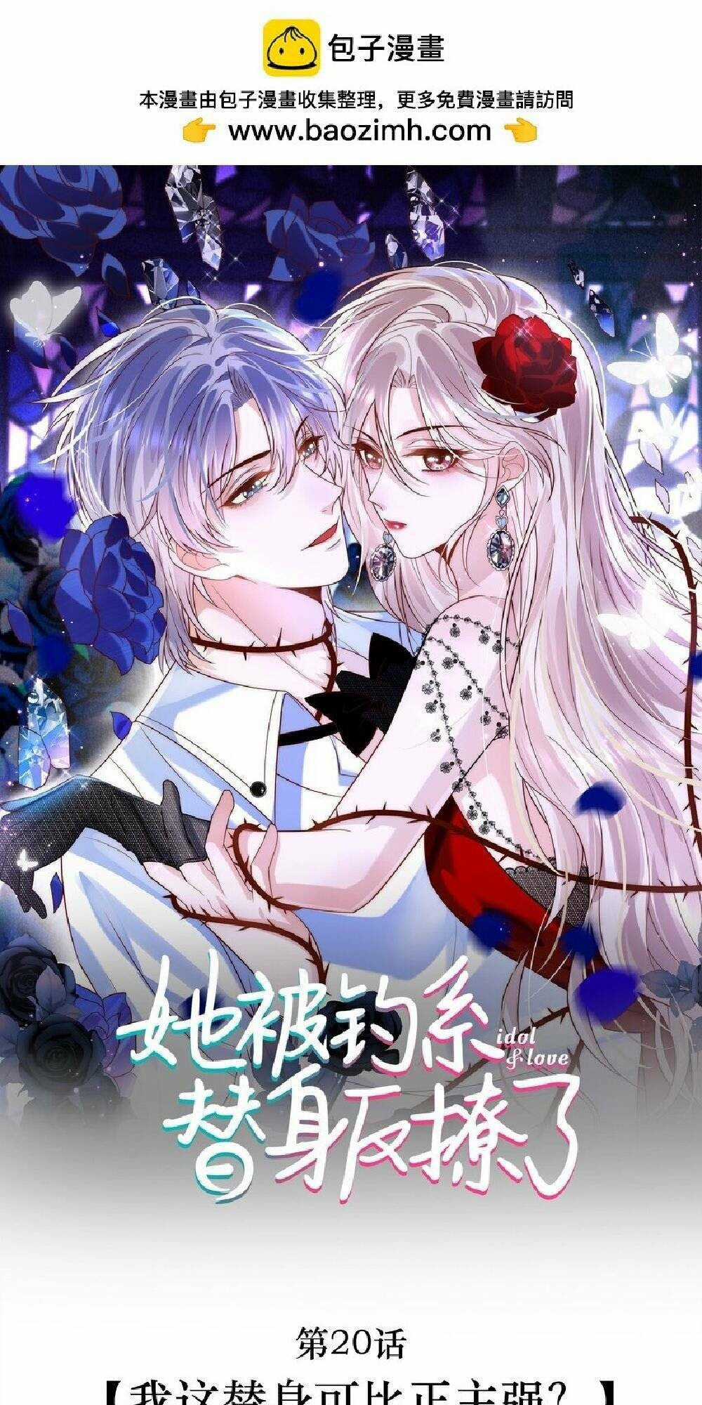 Ta Được Thế Thân Tỏ Tình Chapter 20 trang 3