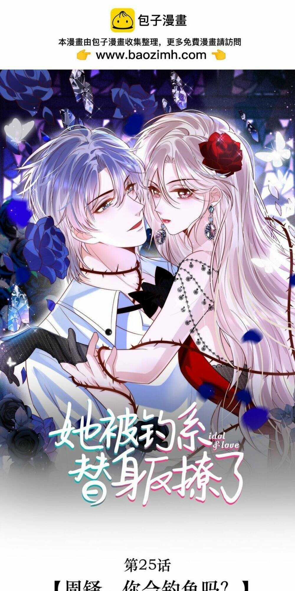 Ta Được Thế Thân Tỏ Tình Chapter 25 trang 3