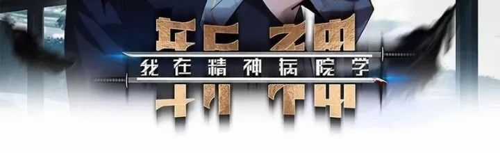 Ta Học Trảm Thần Trong Bệnh Viện Tâm Thần Chương 254 trang 3