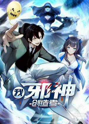 Bìa truyện Ta, Kẻ Sáng Tạo Tà Thần