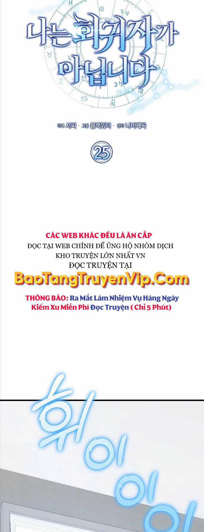 Ta Không Phải Là Hồi Quy Giả Chapter 25 trang 25