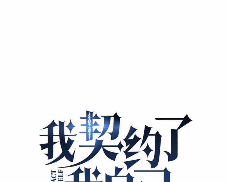 Ta Ký Kết Khế Ước Với Chính Mình Chapter 48 trang 17