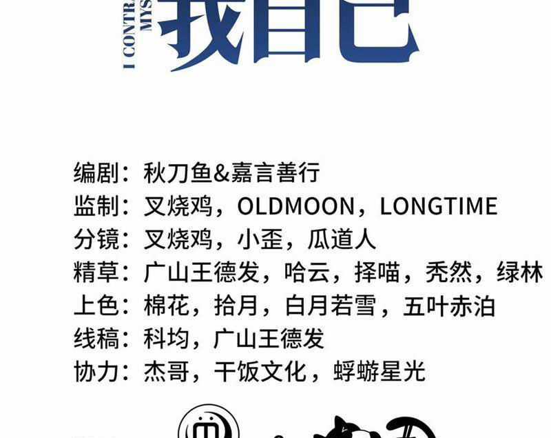 Ta Ký Kết Khế Ước Với Chính Mình Chapter 48 trang 18