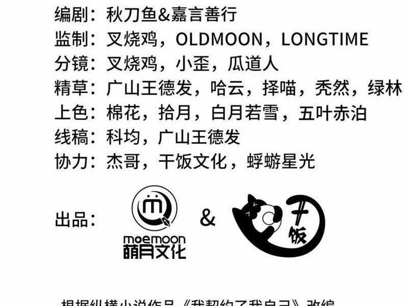 Ta Ký Kết Khế Ước Với Chính Mình Chapter 49 trang 39