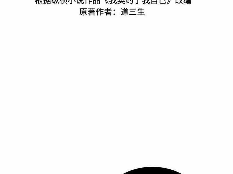 Ta Ký Kết Khế Ước Với Chính Mình Chapter 49 trang 40