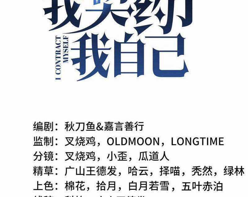 Ta Ký Kết Khế Ước Với Chính Mình Chapter 52 trang 33