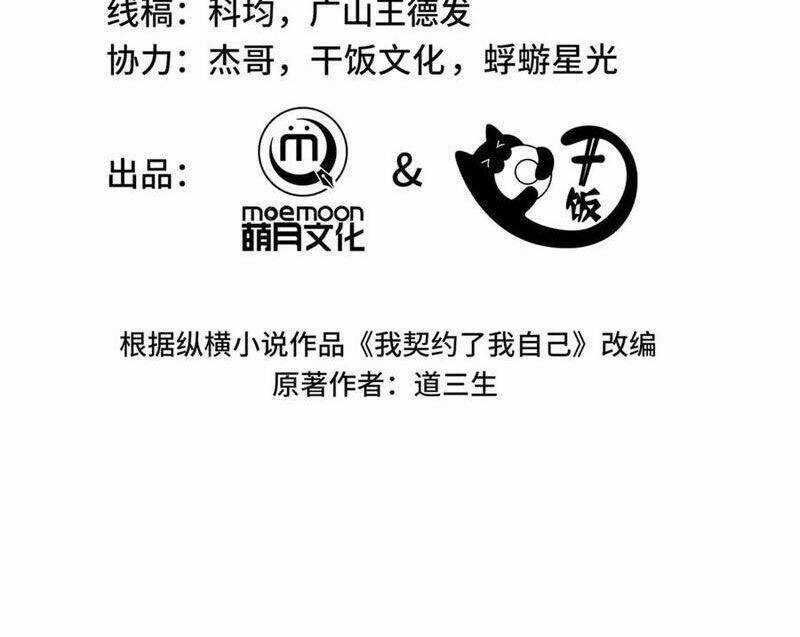 Ta Ký Kết Khế Ước Với Chính Mình Chapter 52 trang 34