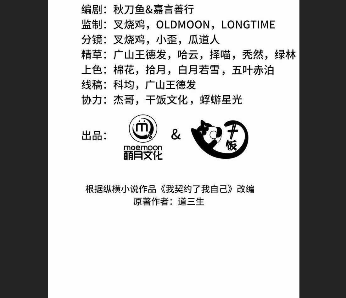 Ta Ký Kết Khế Ước Với Chính Mình Chapter 54 trang 35