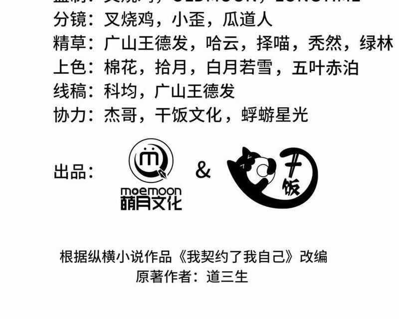 Ta Ký Kết Khế Ước Với Chính Mình Chapter 59 trang 68