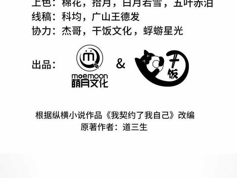 Ta Ký Kết Khế Ước Với Chính Mình Chapter 60 trang 30