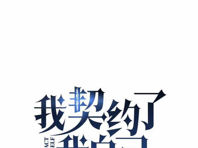 Ta Ký Kết Khế Ước Với Chính Mình Chapter 61 trang 33