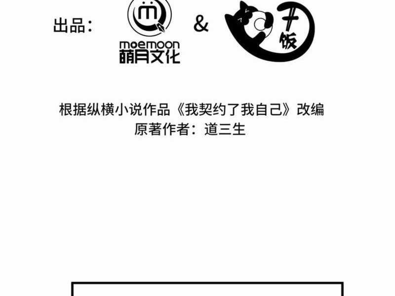 Ta Ký Kết Khế Ước Với Chính Mình Chapter 61 trang 35