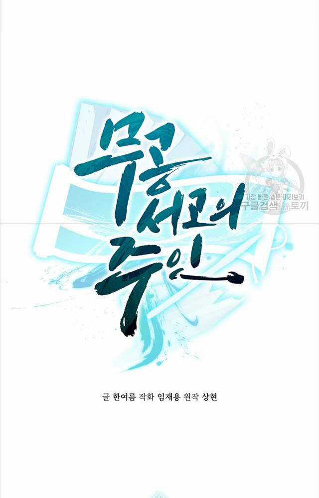 Ta Là Chủ Nhân Của Thư Viện Võ Công Chapter 1 trang 48