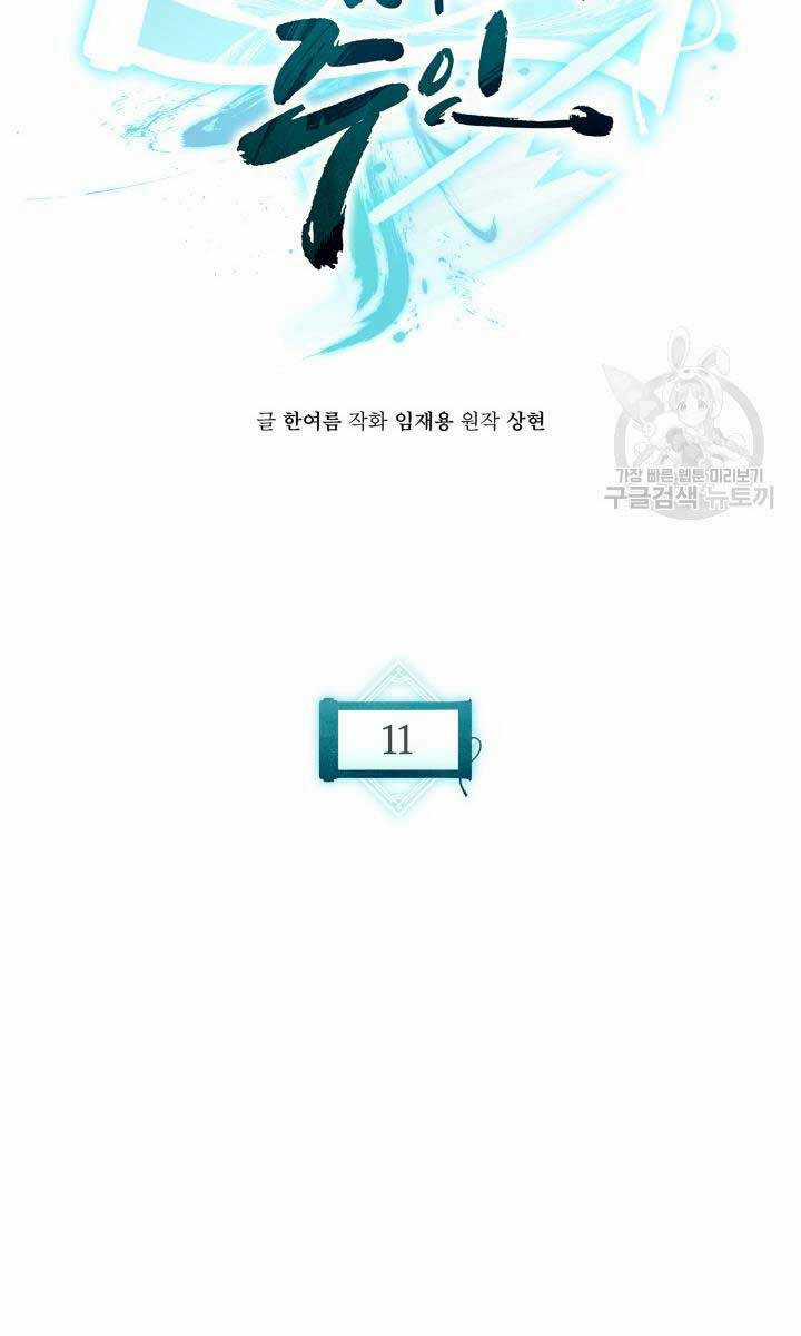 Ta Là Chủ Nhân Của Thư Viện Võ Công Chapter 11 trang 21