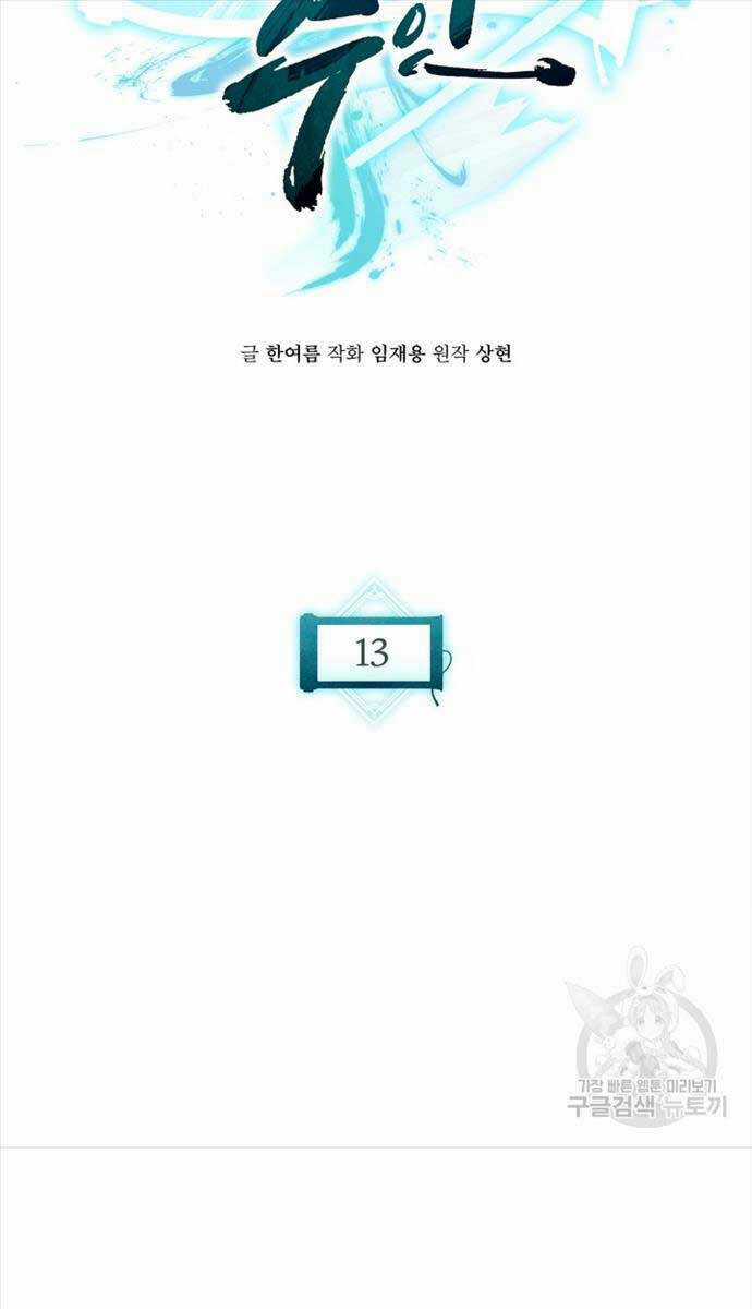 Ta Là Chủ Nhân Của Thư Viện Võ Công Chapter 13 trang 24